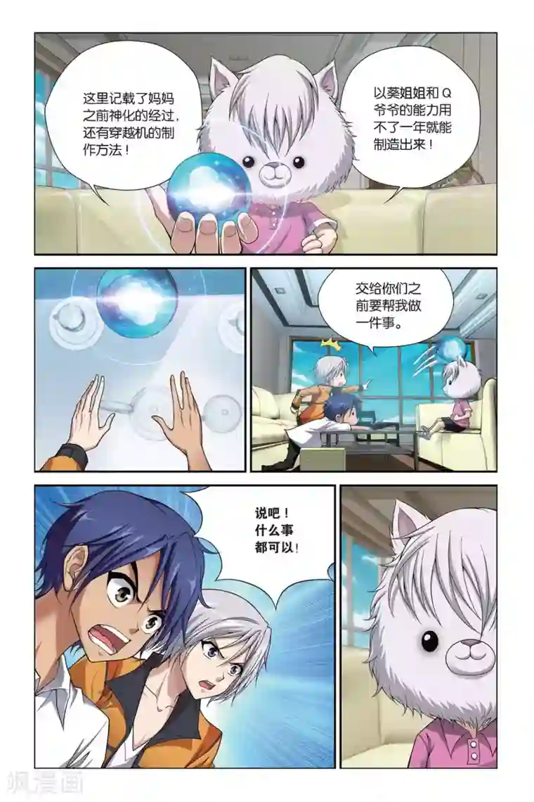 偷星九月天第399话 未来的约定