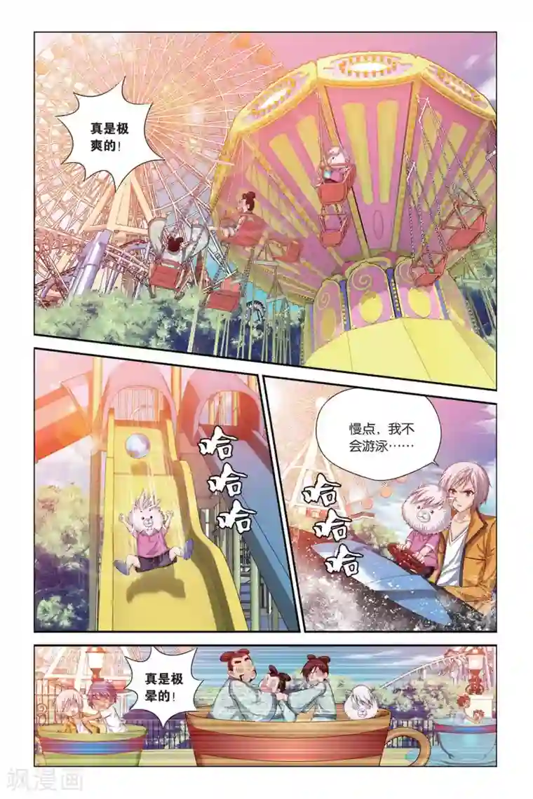 偷星九月天第399话 未来的约定
