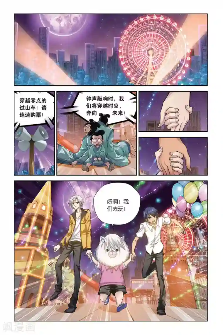 偷星九月天第399话 未来的约定