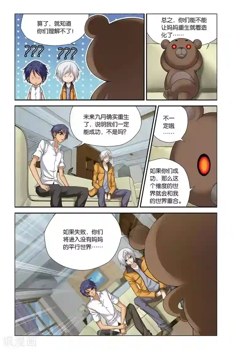 偷星九月天第399话 未来的约定