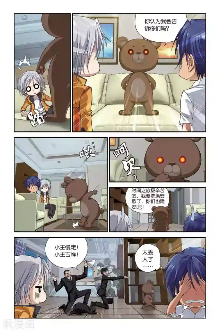 偷星九月天第399话 未来的约定