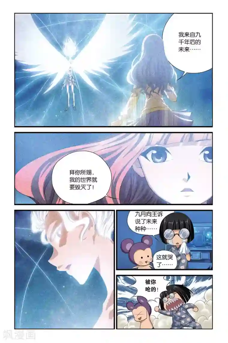 偷星九月天第400话 水晶球的秘密