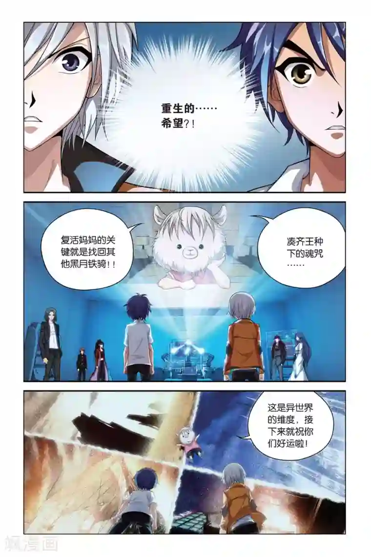 偷星九月天第400话 水晶球的秘密