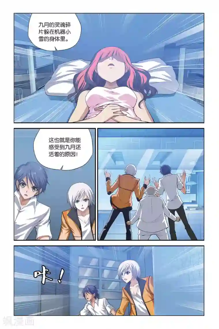 偷星九月天第400话 水晶球的秘密