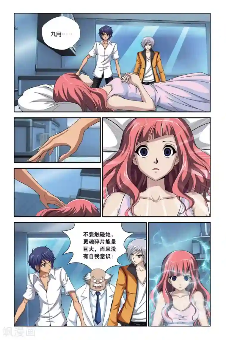 偷星九月天第400话 水晶球的秘密