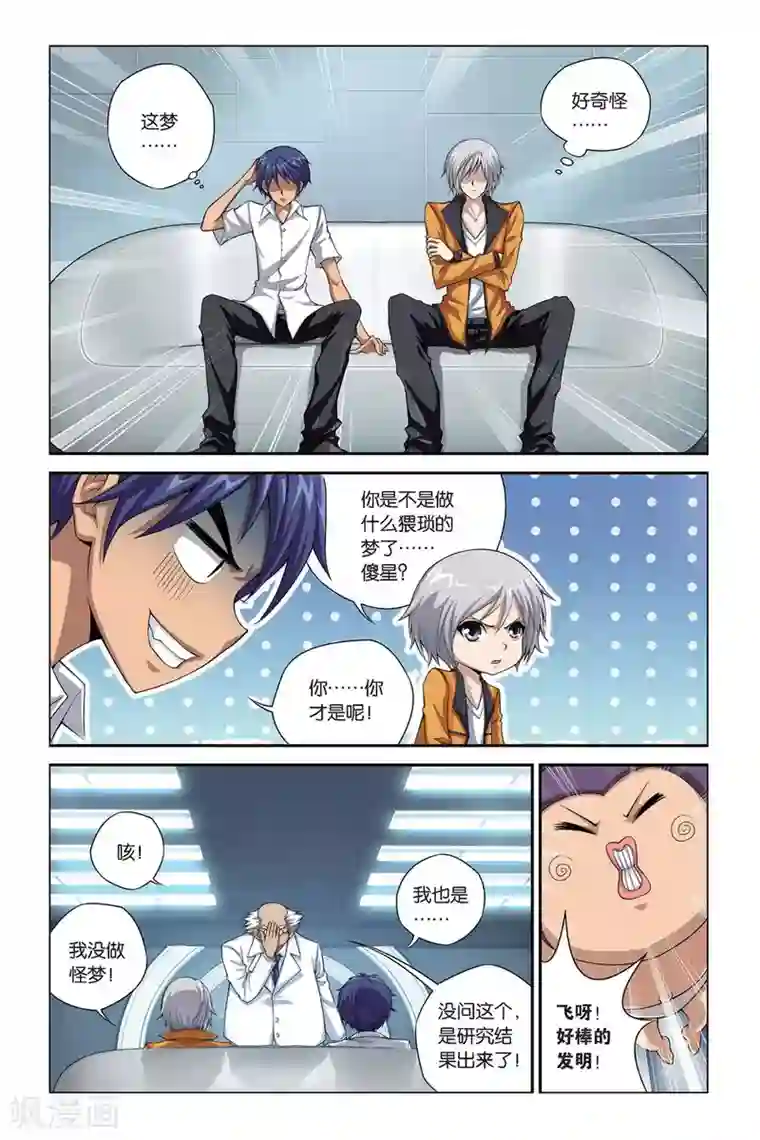 偷星九月天第400话 水晶球的秘密