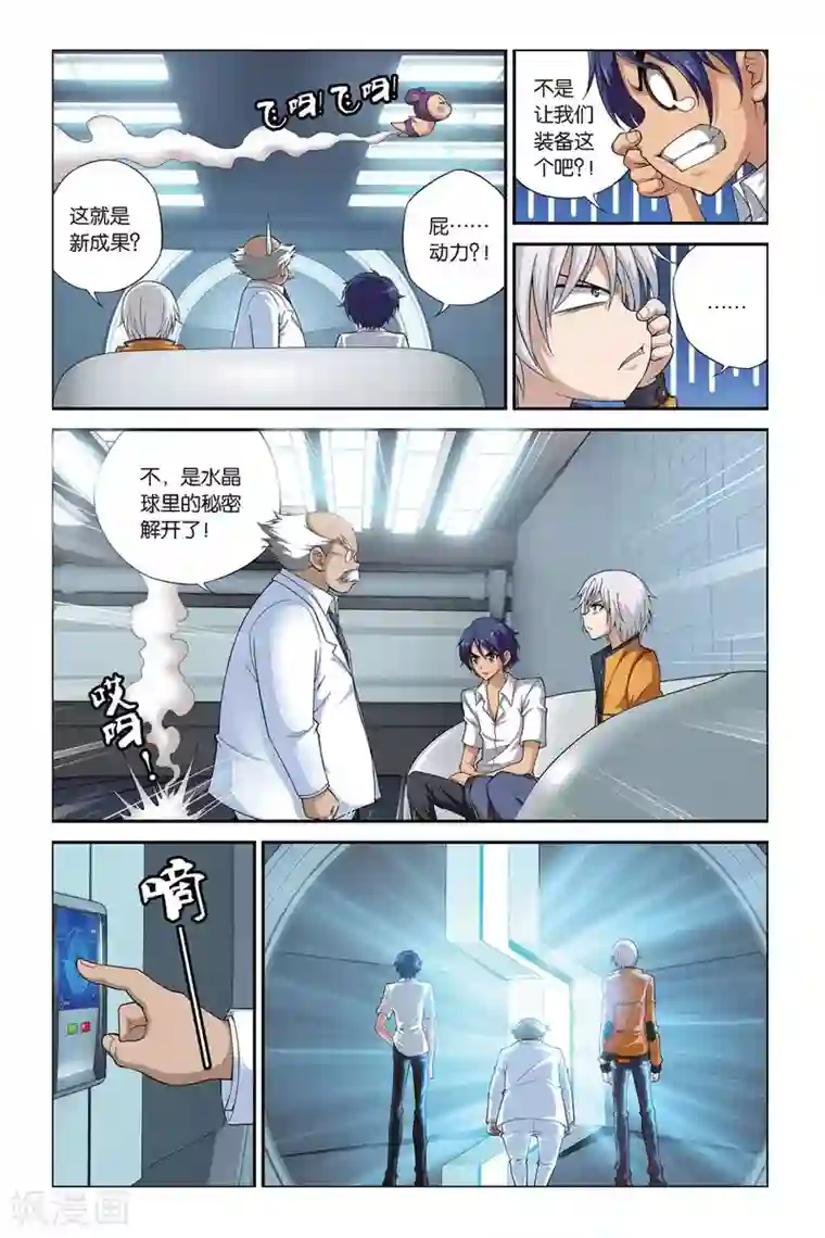 偷星九月天第400话 水晶球的秘密