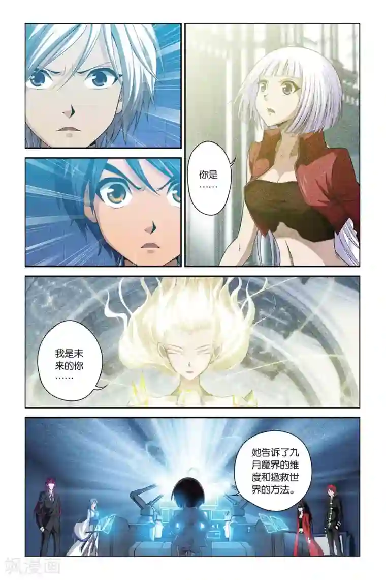 偷星九月天第400话 水晶球的秘密