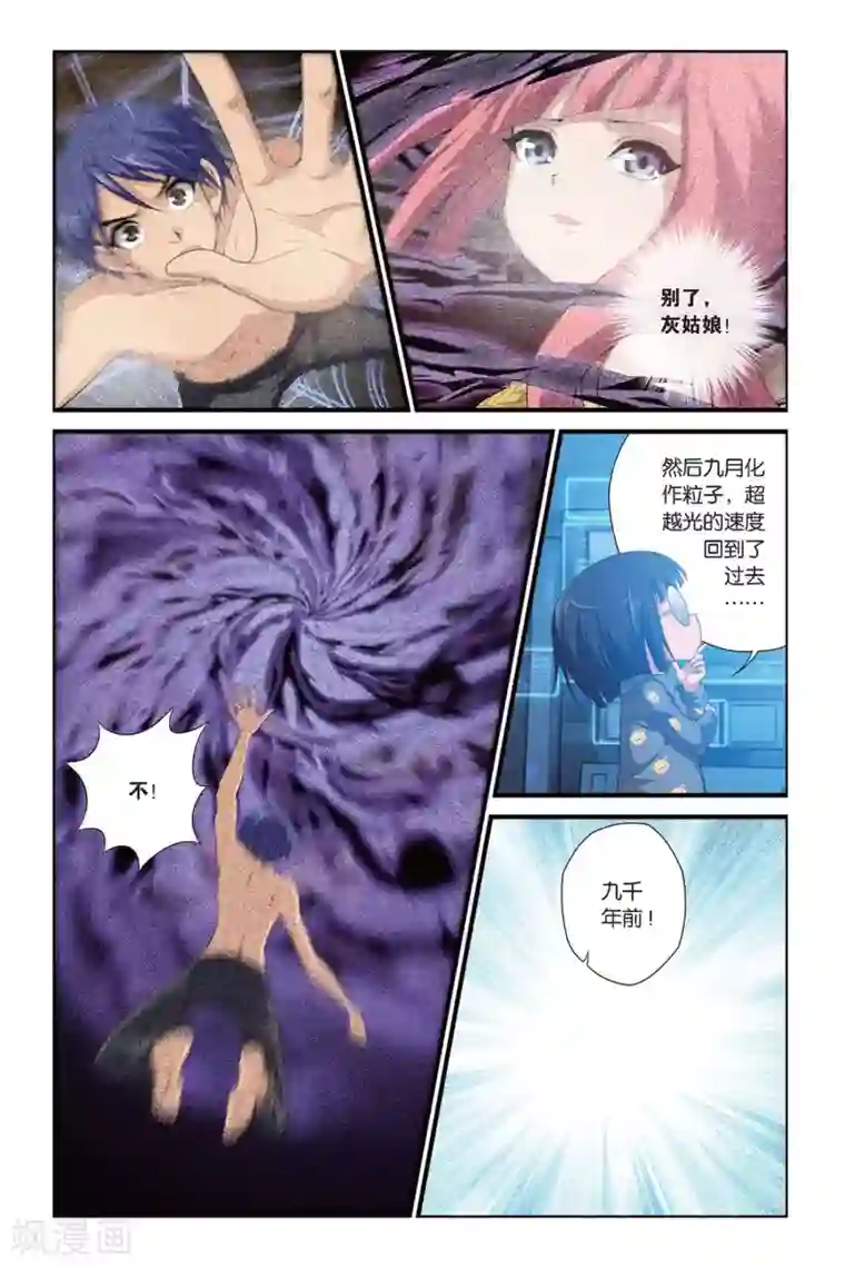 偷星九月天第400话 水晶球的秘密