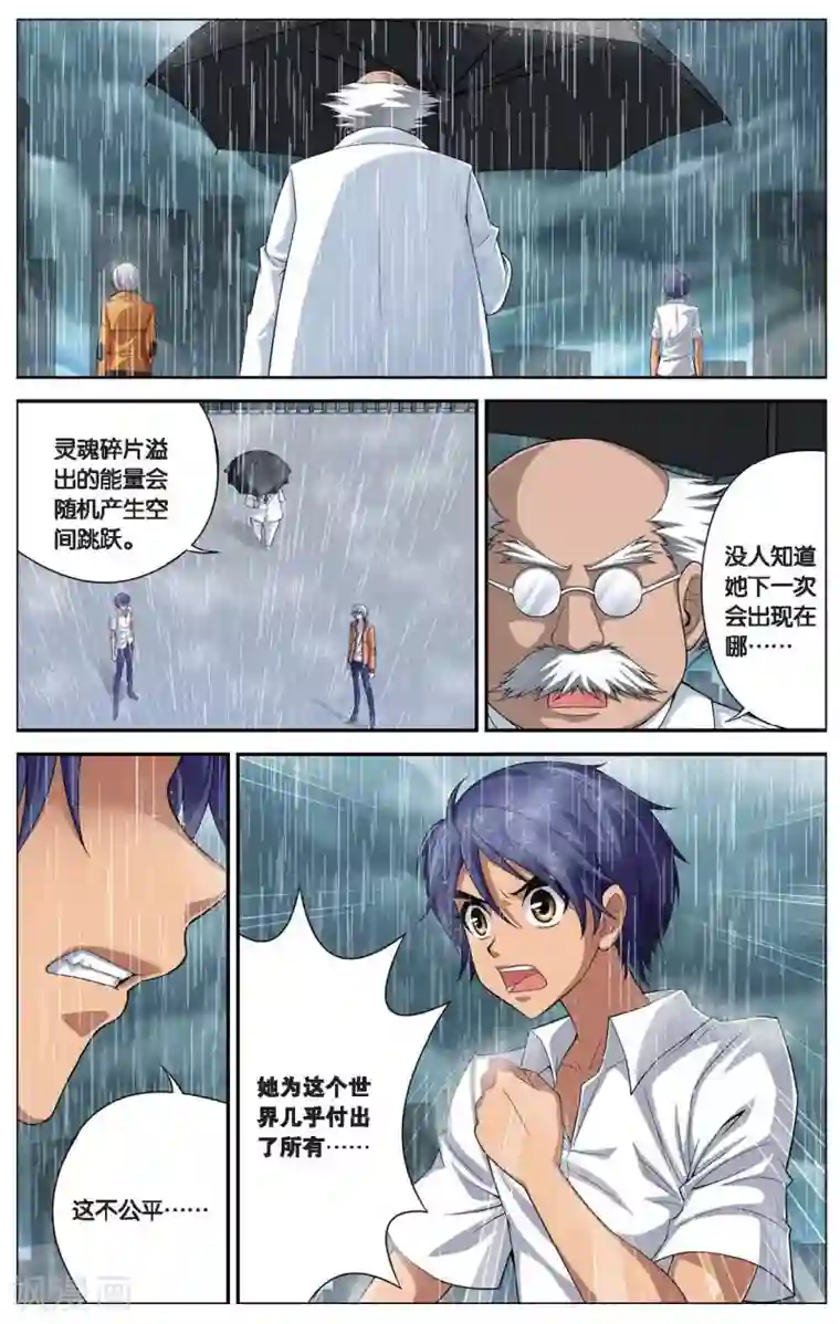 偷星九月天第401话 灵魂碎片