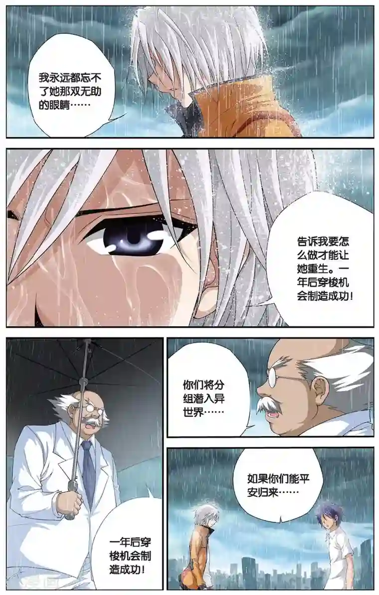 偷星九月天第401话 灵魂碎片