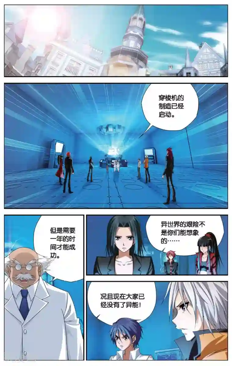 偷星九月天第402话 装备
