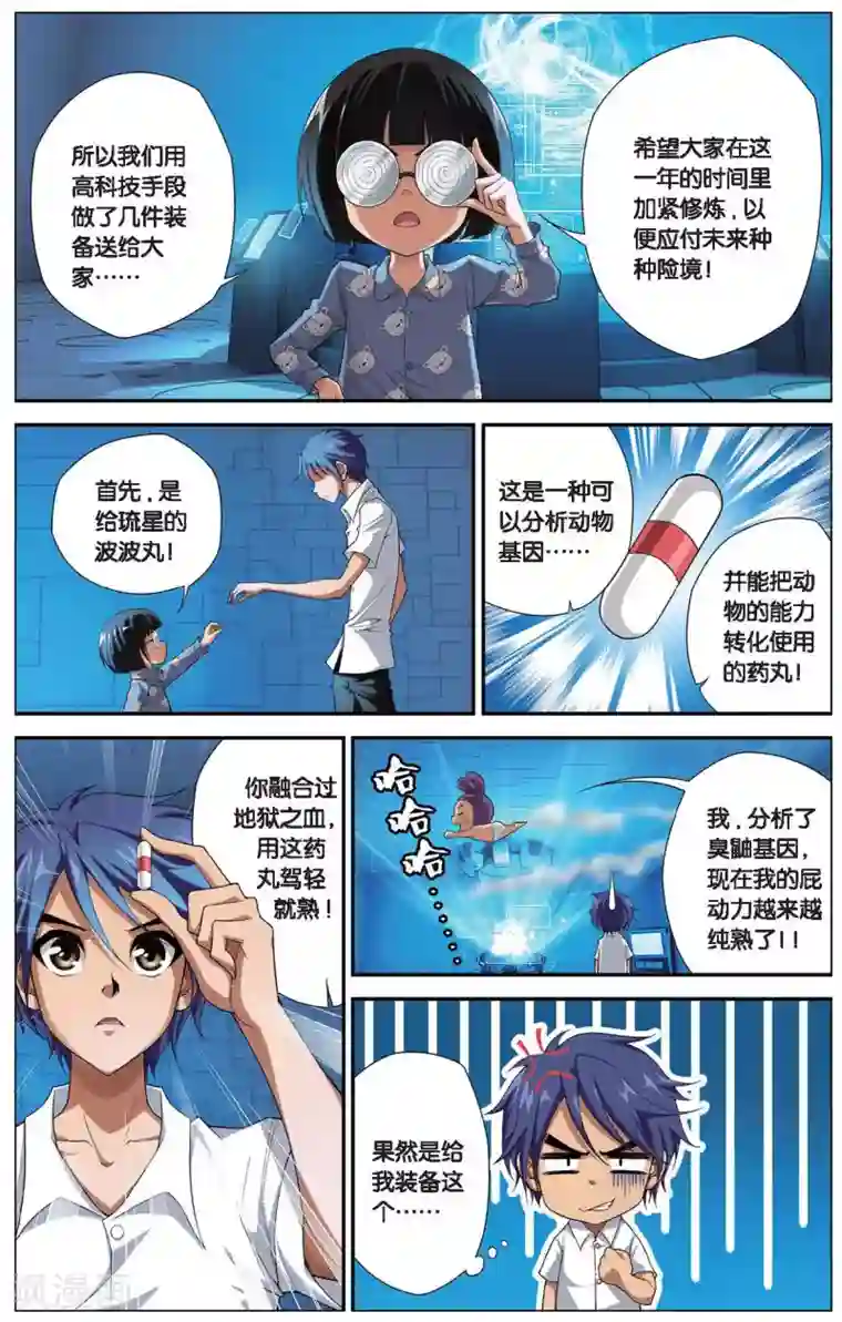 偷星九月天第402话 装备