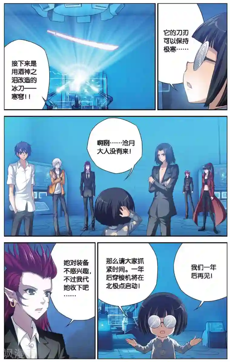 偷星九月天第402话 装备