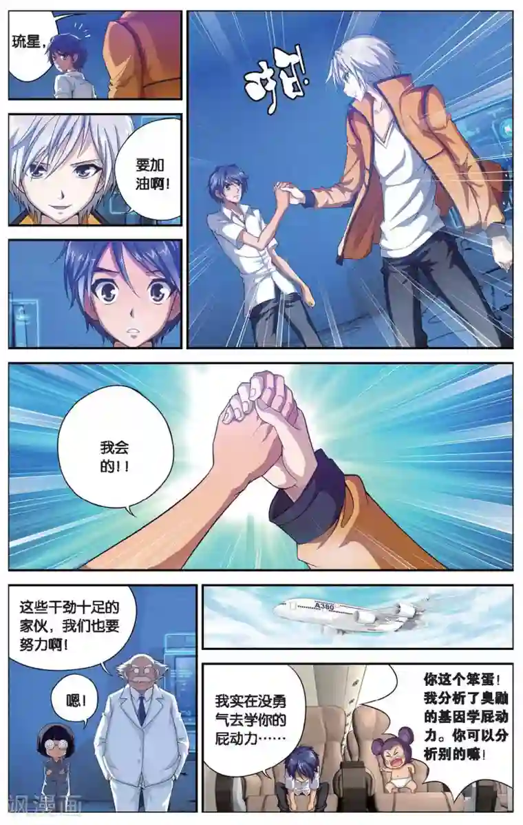 偷星九月天第402话 装备