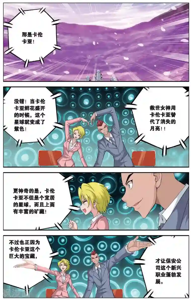 偷星九月天第403话 请记住我们叫堕天使