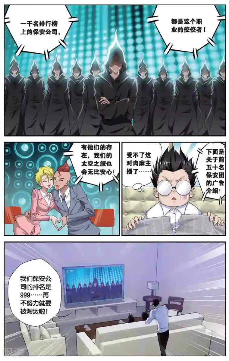 偷星九月天第403话 请记住我们叫堕天使