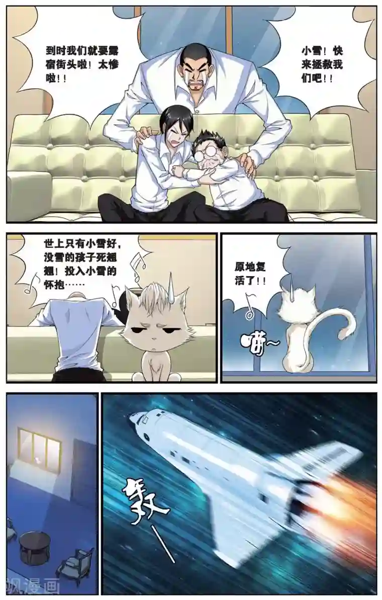 偷星九月天第403话 请记住我们叫堕天使