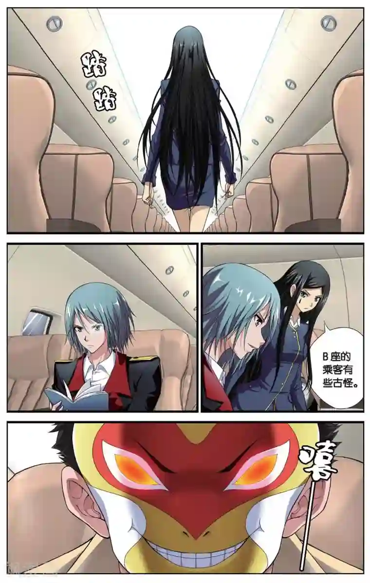 偷星九月天第403话 请记住我们叫堕天使