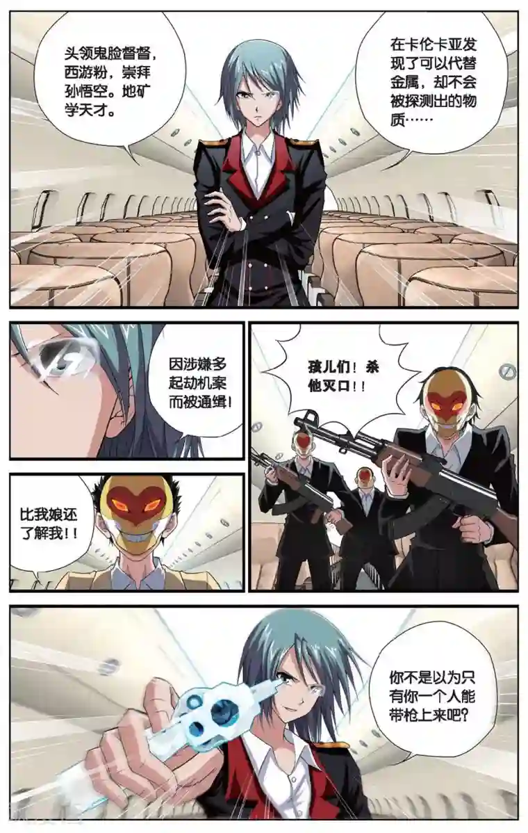 偷星九月天第403话 请记住我们叫堕天使