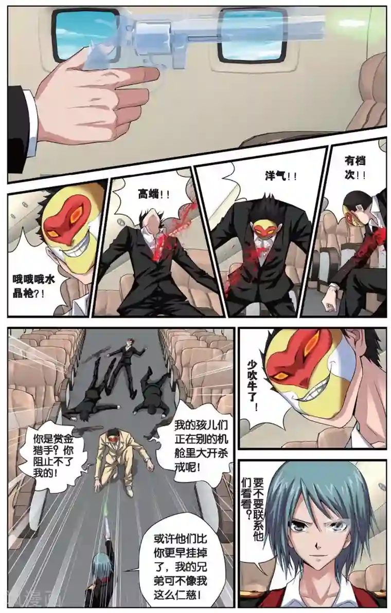 偷星九月天第403话 请记住我们叫堕天使