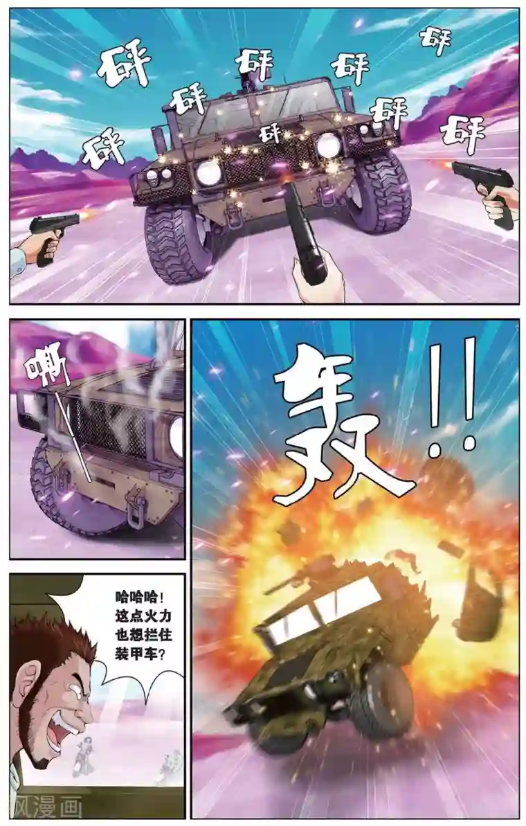 偷星九月天第404话 那些花儿