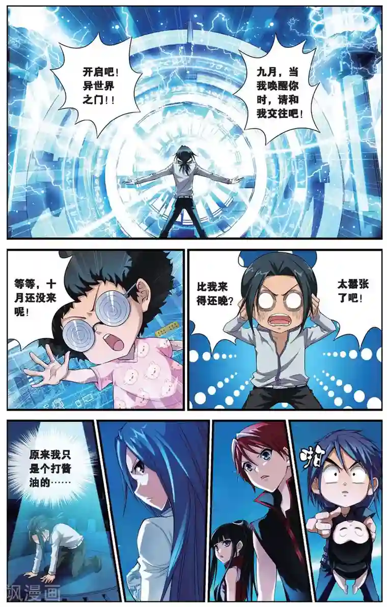 偷星九月天第405话 集结