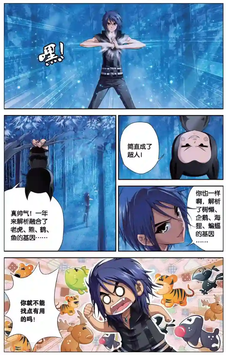 偷星九月天第405话 集结