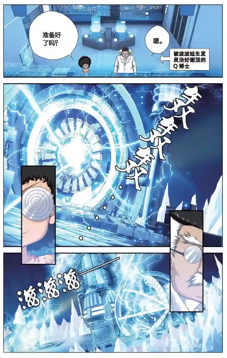 偷星九月天第405话 集结