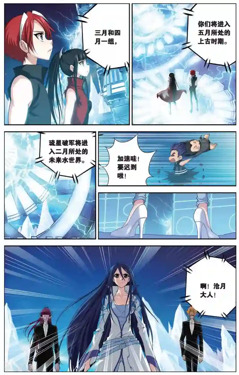 偷星九月天第405话 集结