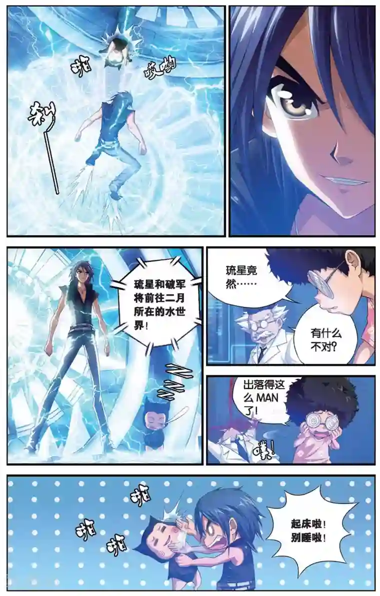 偷星九月天第405话 集结