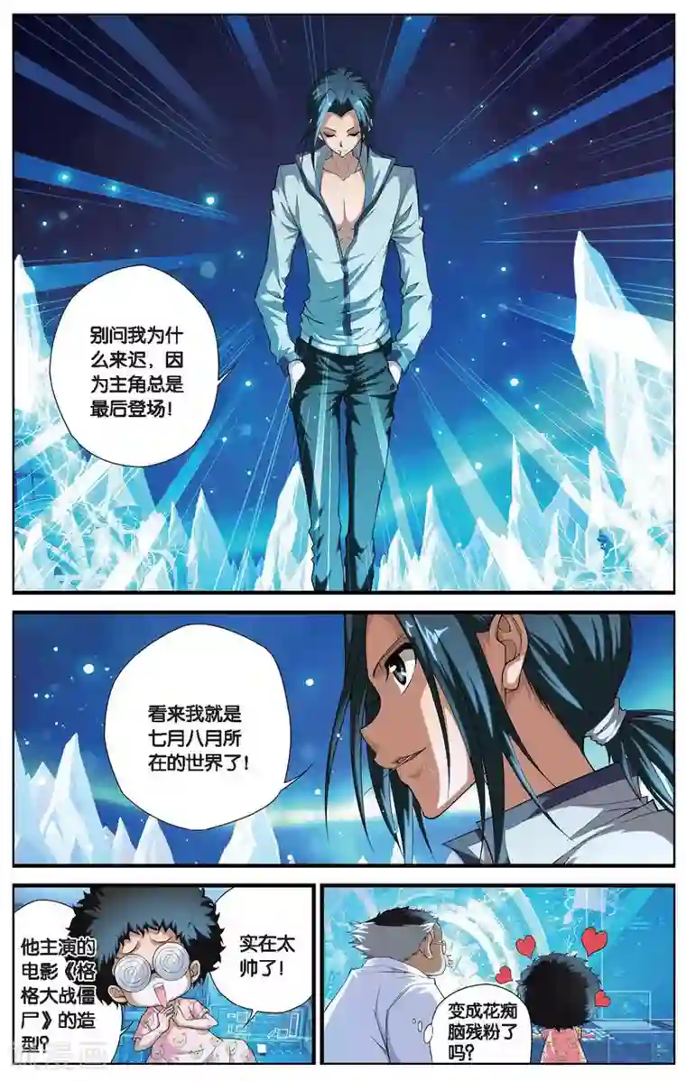 偷星九月天第405话 集结