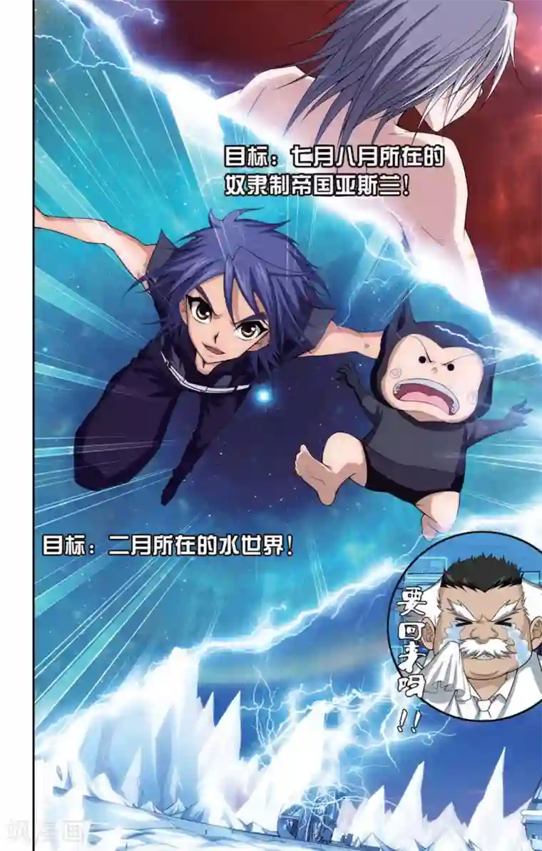 偷星九月天第406话 水世界