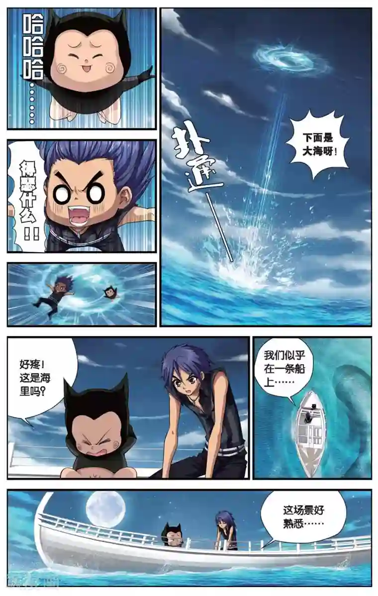 偷星九月天第406话 水世界