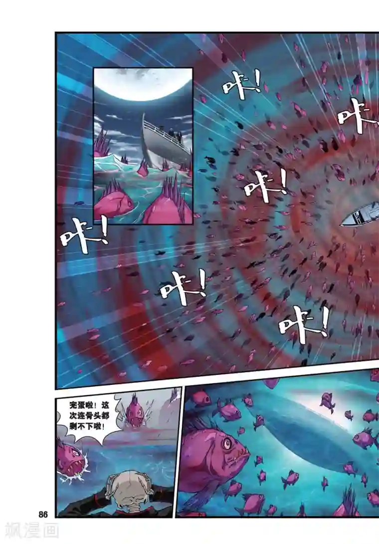 偷星九月天第407话 偷星派的奇幻漂流