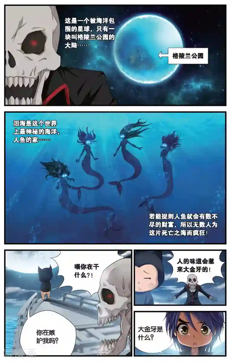 偷星九月天第407话 偷星派的奇幻漂流