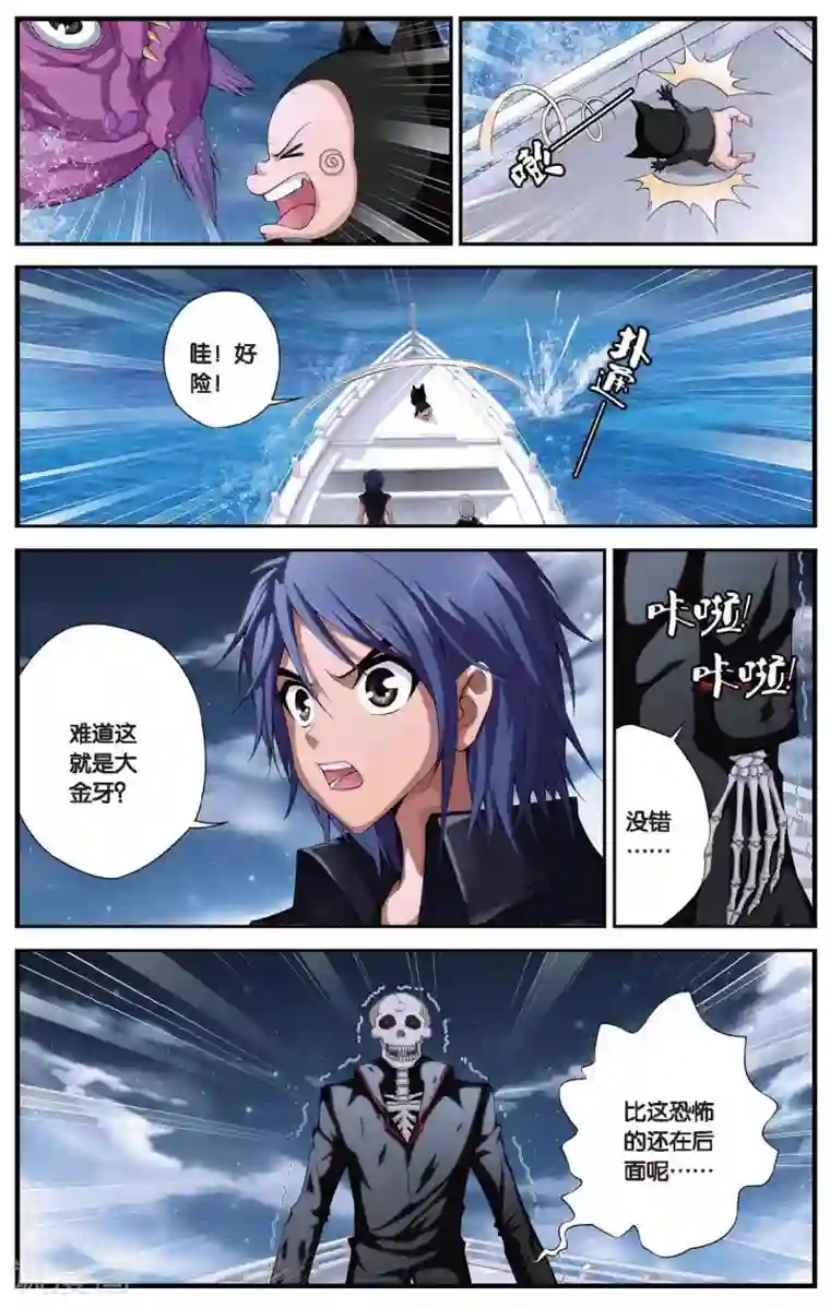 偷星九月天第407话 偷星派的奇幻漂流