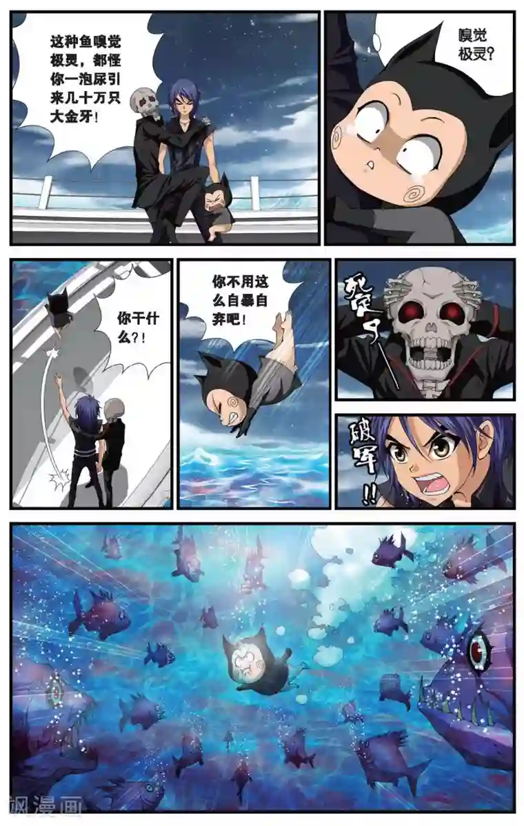 偷星九月天第408话 深海安康鱼