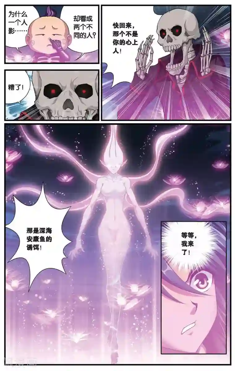 偷星九月天第408话 深海安康鱼