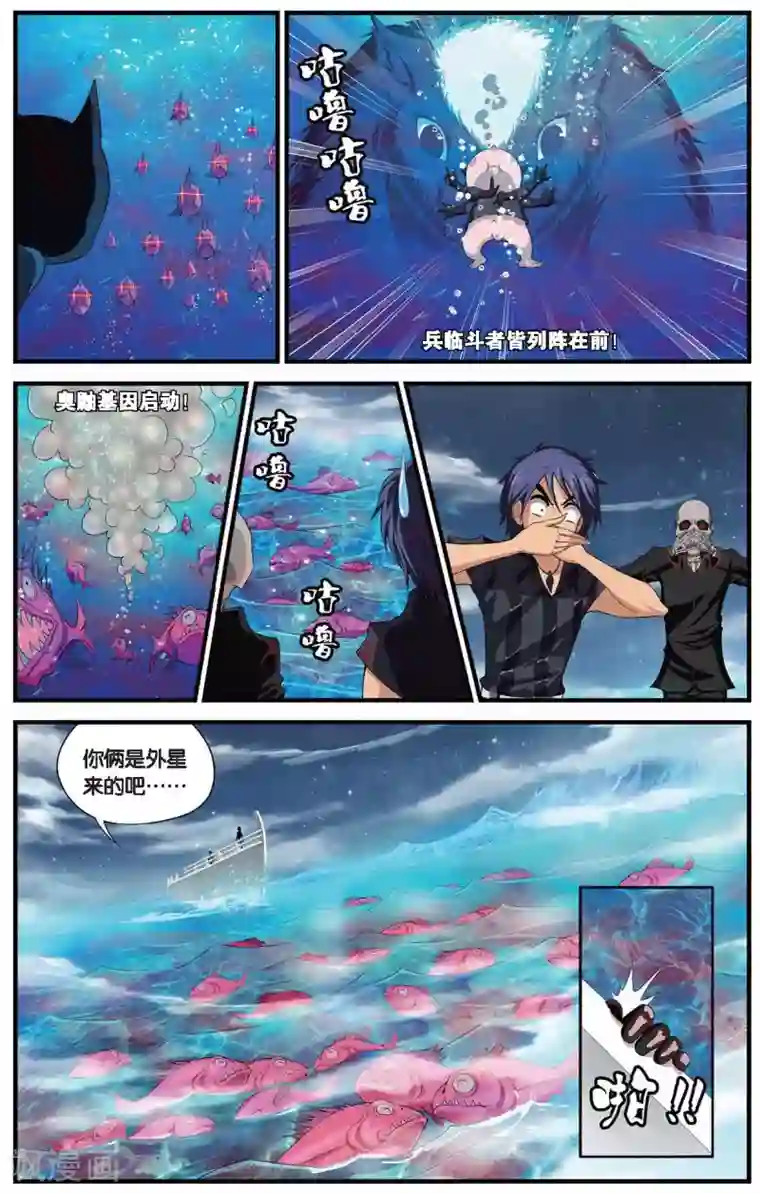 偷星九月天第408话 深海安康鱼