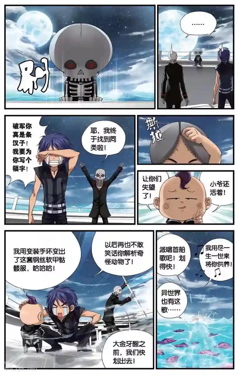 偷星九月天第408话 深海安康鱼