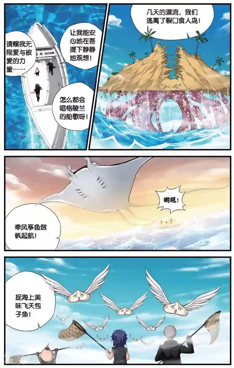 偷星九月天第408话 深海安康鱼