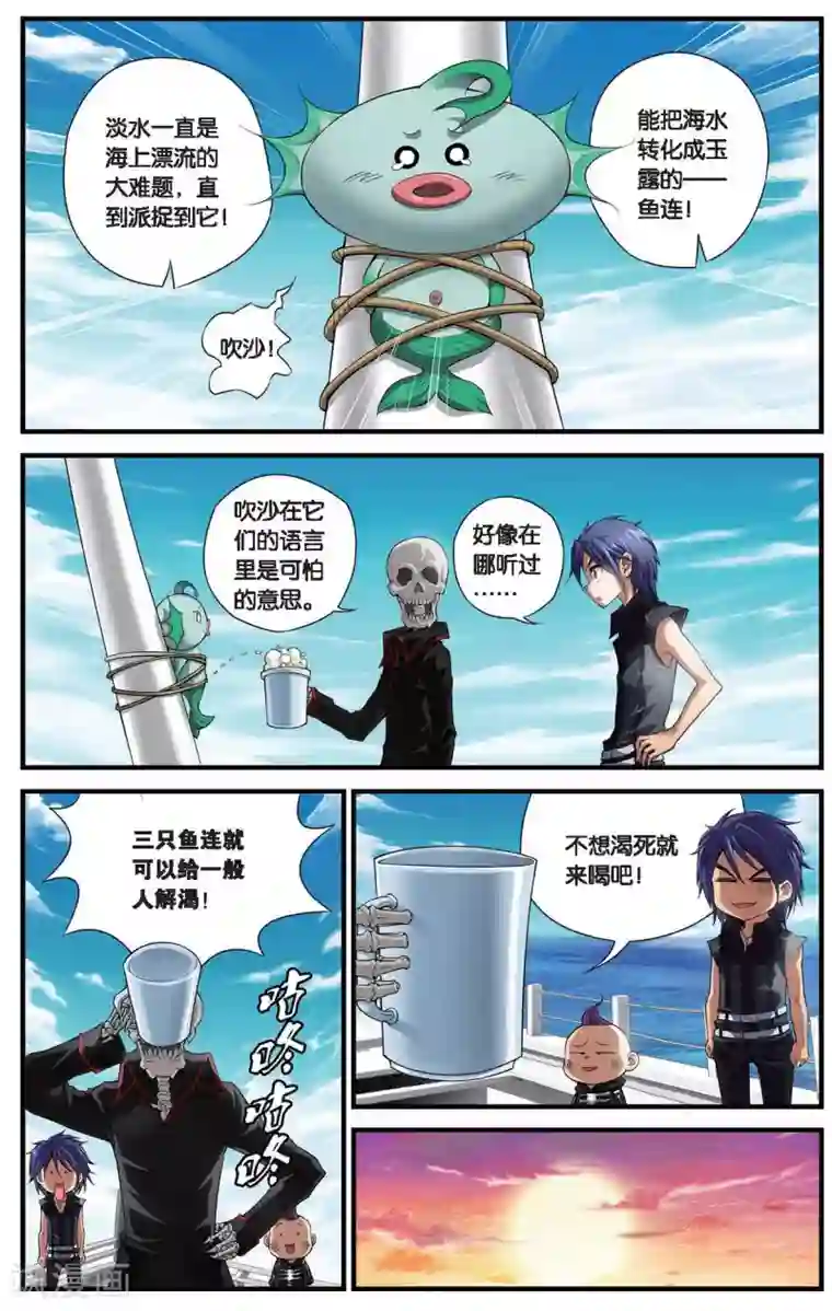 偷星九月天第408话 深海安康鱼