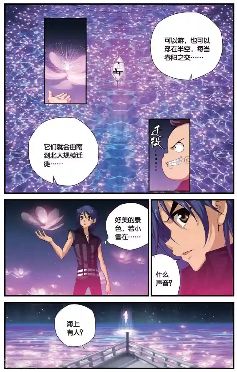 偷星九月天第408话 深海安康鱼