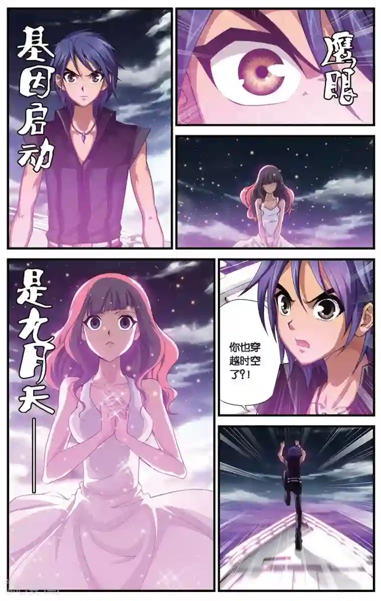 偷星九月天第408话 深海安康鱼