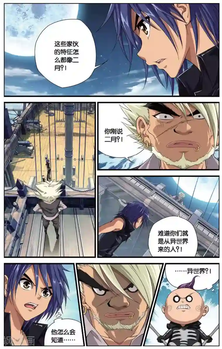 偷星九月天第409话 鱼口脱险