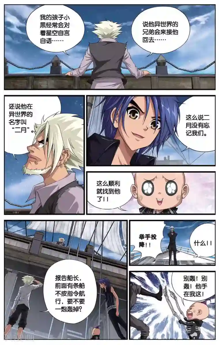 偷星九月天第409话 鱼口脱险