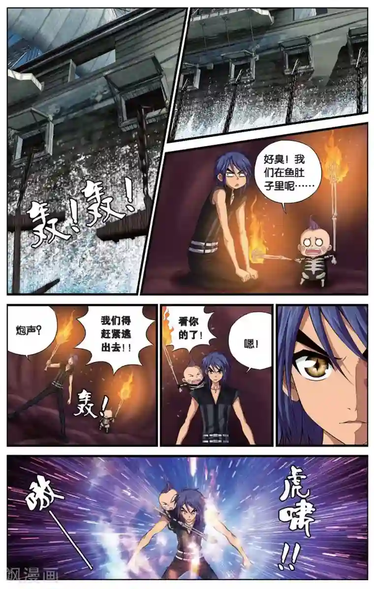 偷星九月天第409话 鱼口脱险