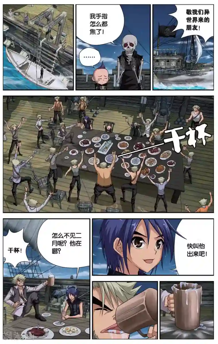 偷星九月天第410话 黑眉海盗团