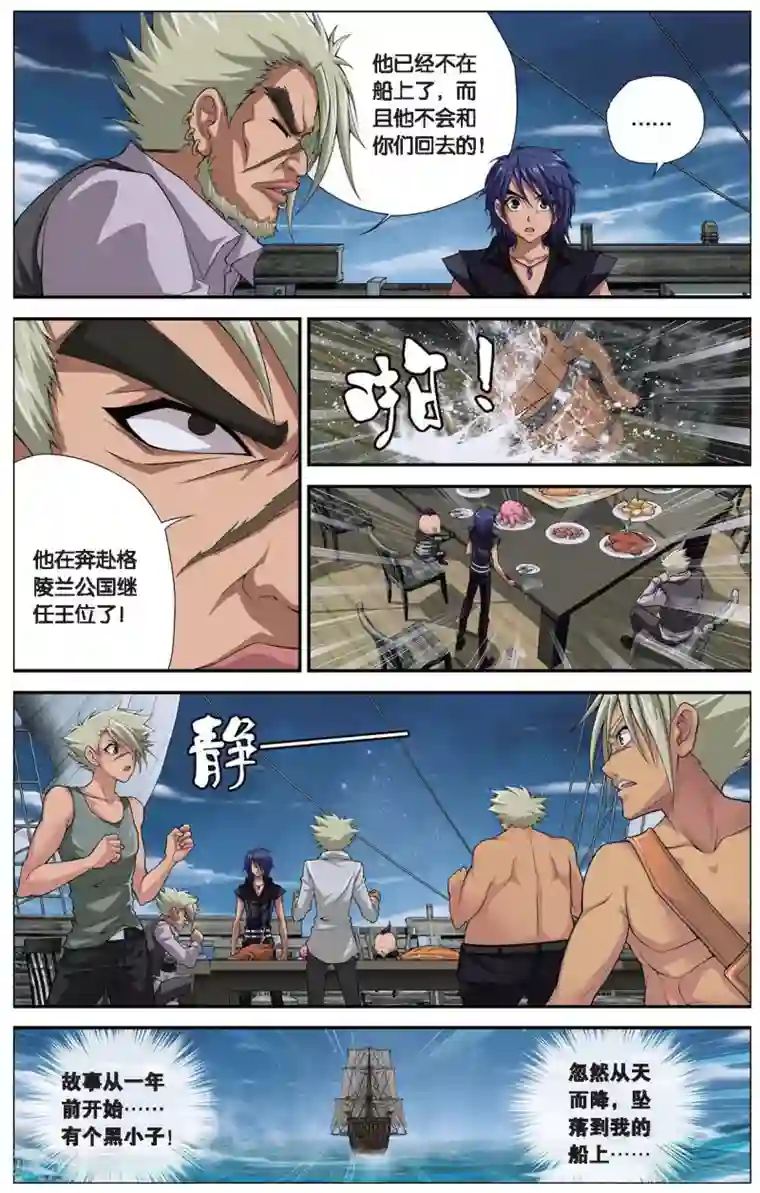 偷星九月天第410话 黑眉海盗团